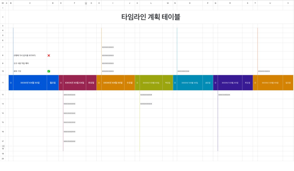 타임라인 계획 테이블